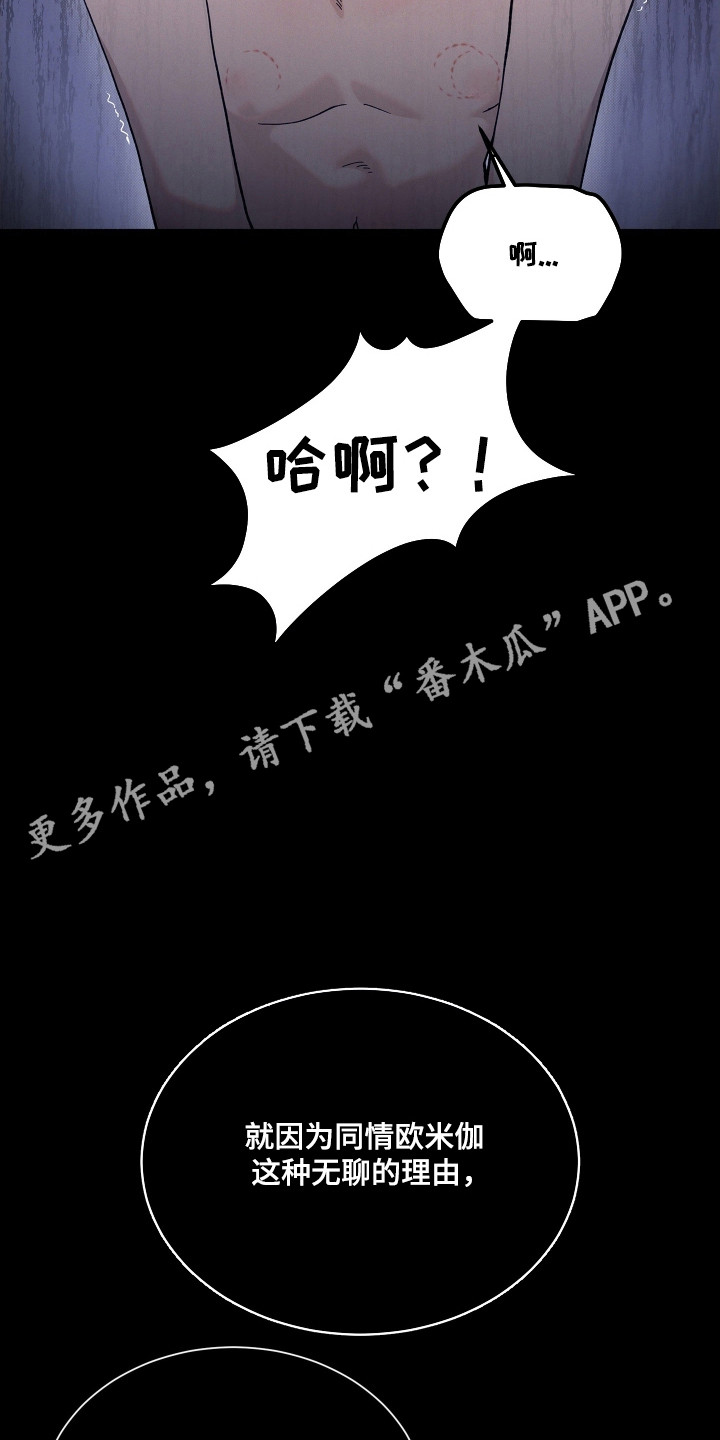 契约残响漫画,第34章：接受救赎1图