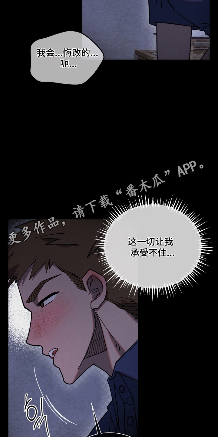 契约残响漫画,第32章：承受不住2图