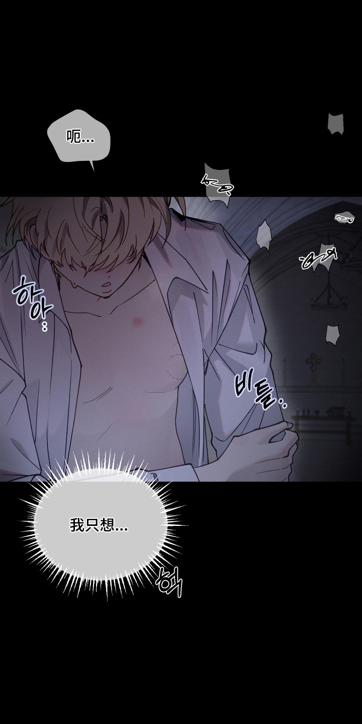 契约残响漫画,第33章：逃跑失败4图
