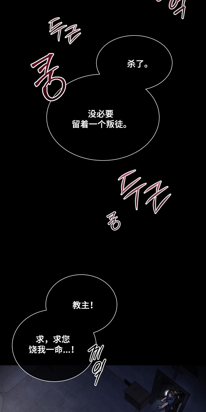 契约残响漫画,第34章：接受救赎4图