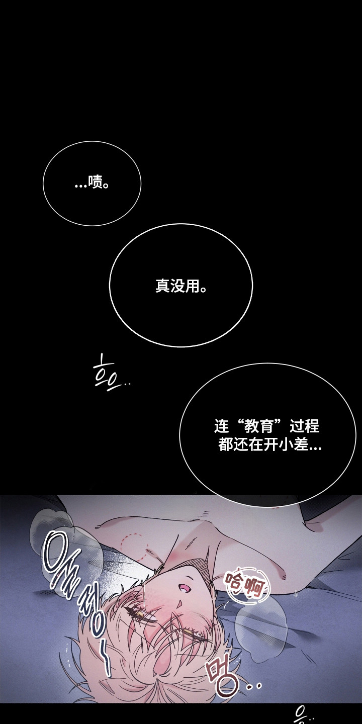契约残响漫画,第32章：承受不住5图