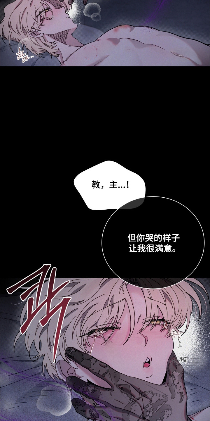 契约残响漫画,第32章：承受不住3图