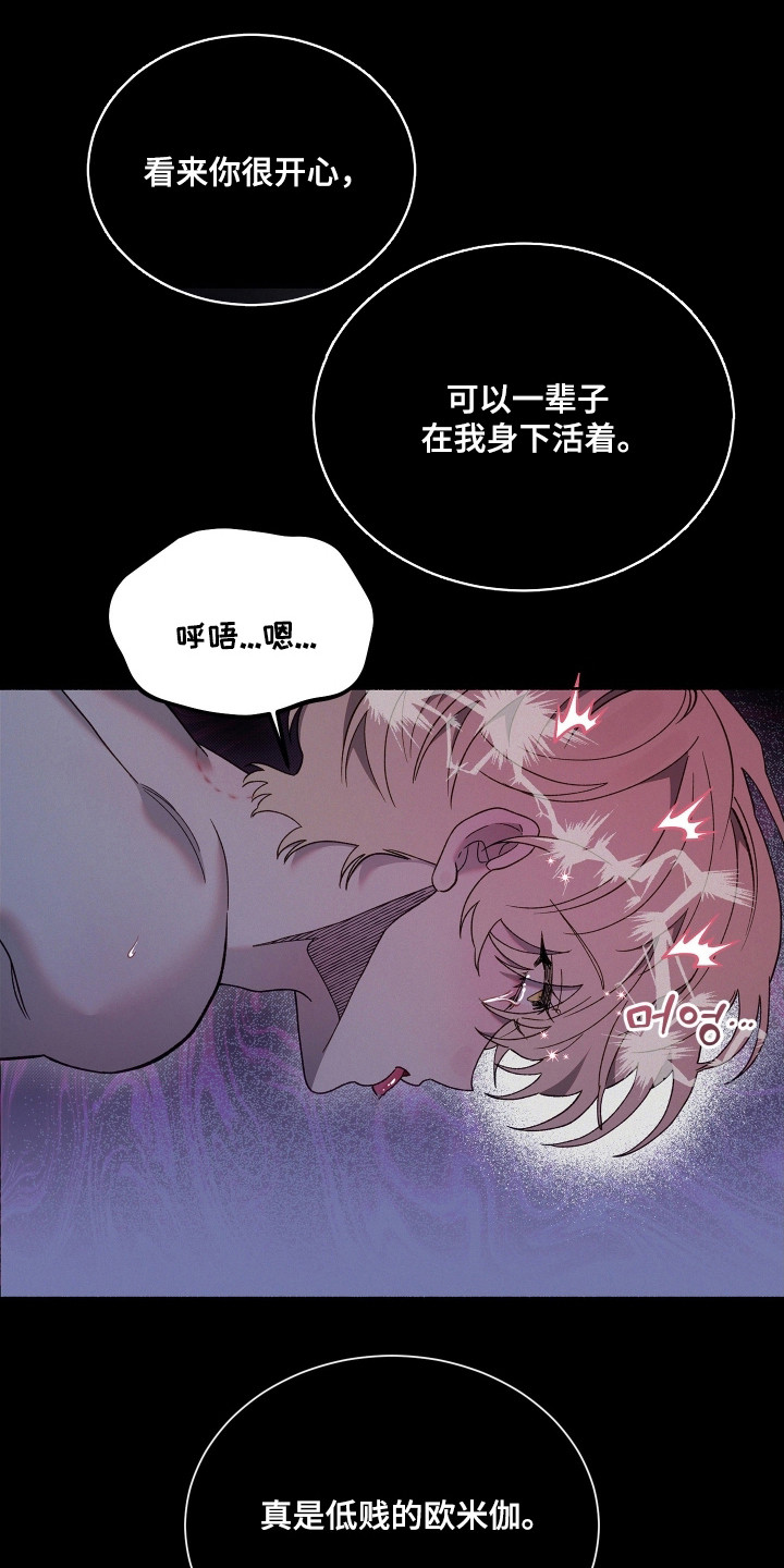 契约残响漫画,第34章：接受救赎2图