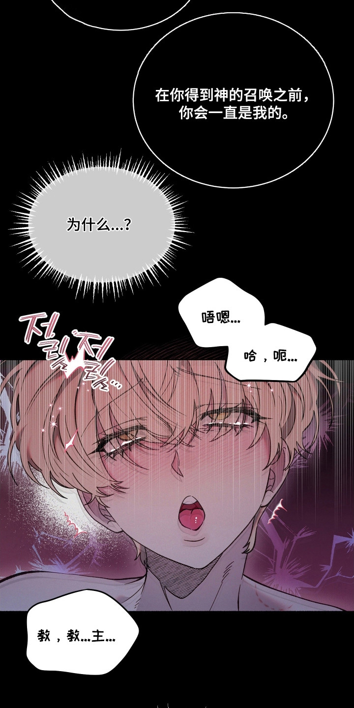 契约残响漫画,第34章：接受救赎5图