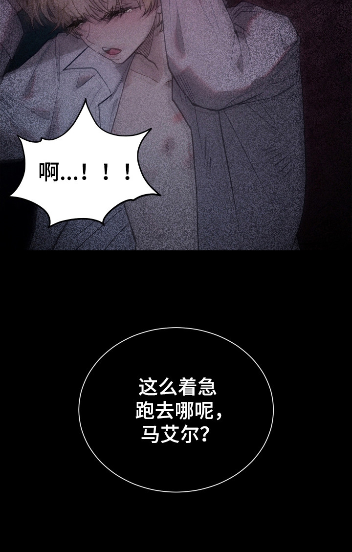 契约残响漫画,第33章：逃跑失败1图