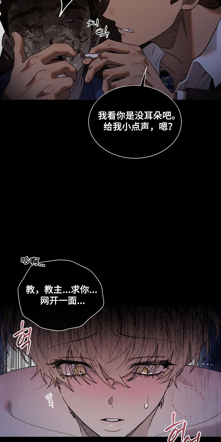 契约残响漫画,第34章：接受救赎3图