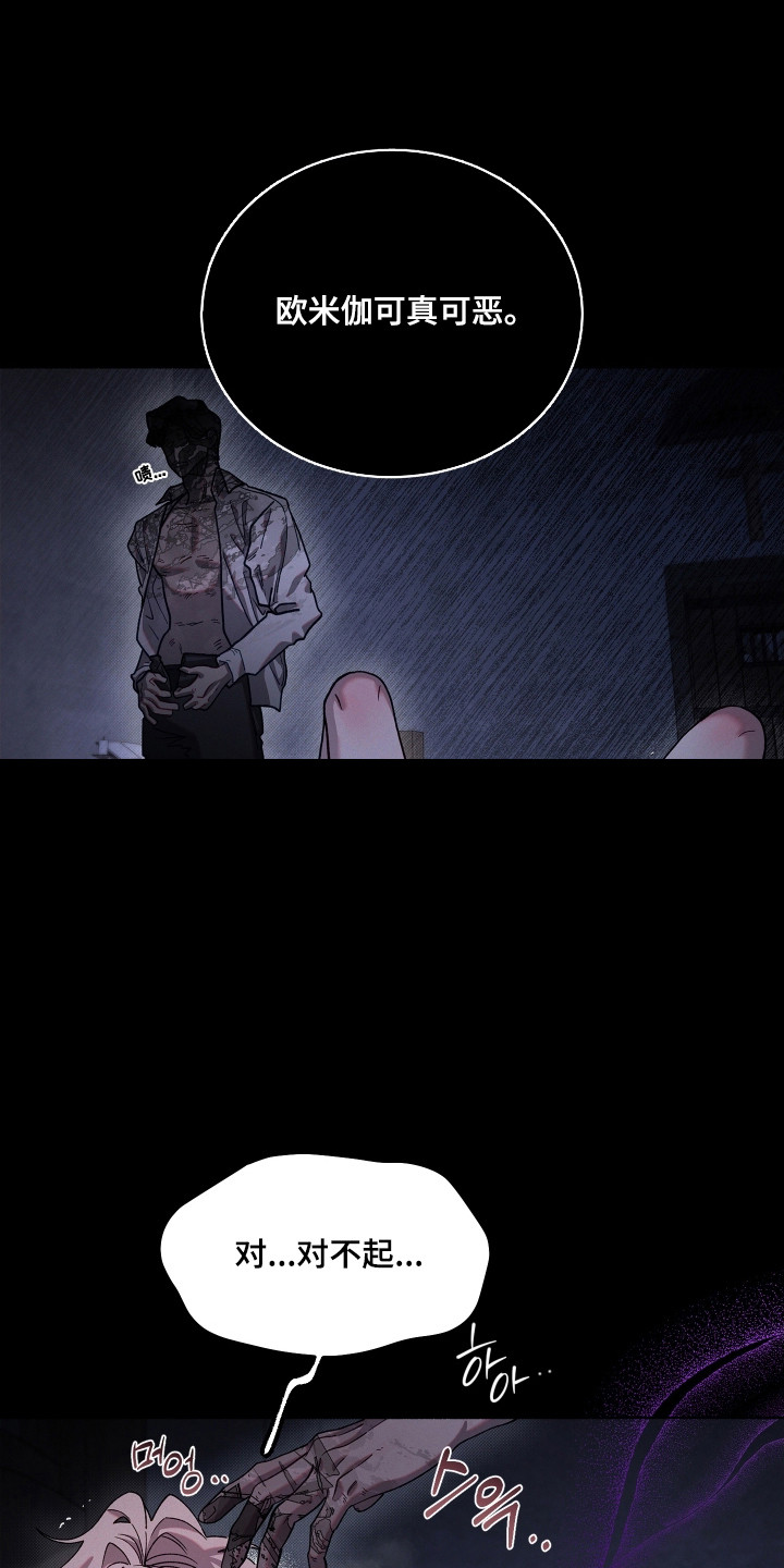 契约残响漫画,第32章：承受不住2图