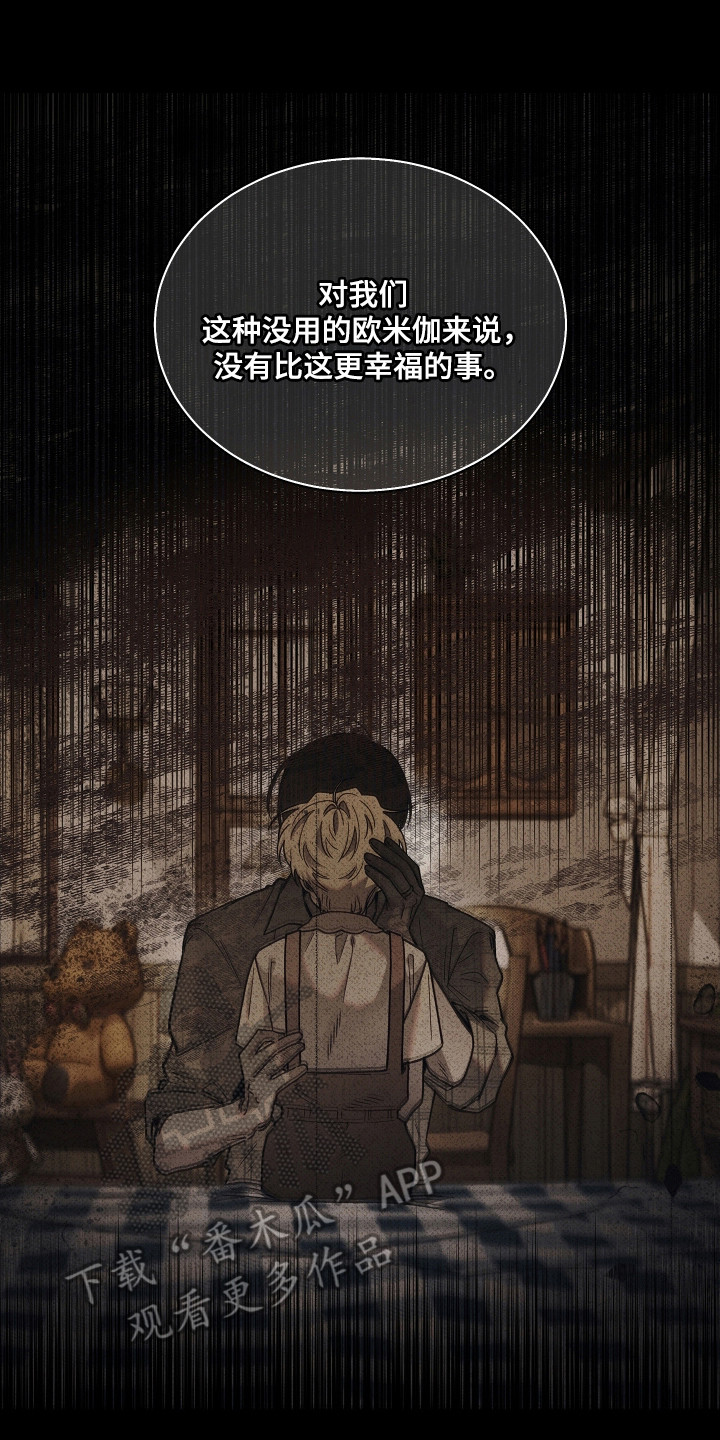 契约残响漫画,第32章：承受不住4图