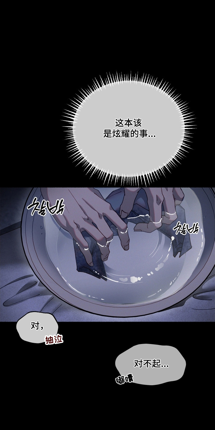 契约残响漫画,第32章：承受不住5图