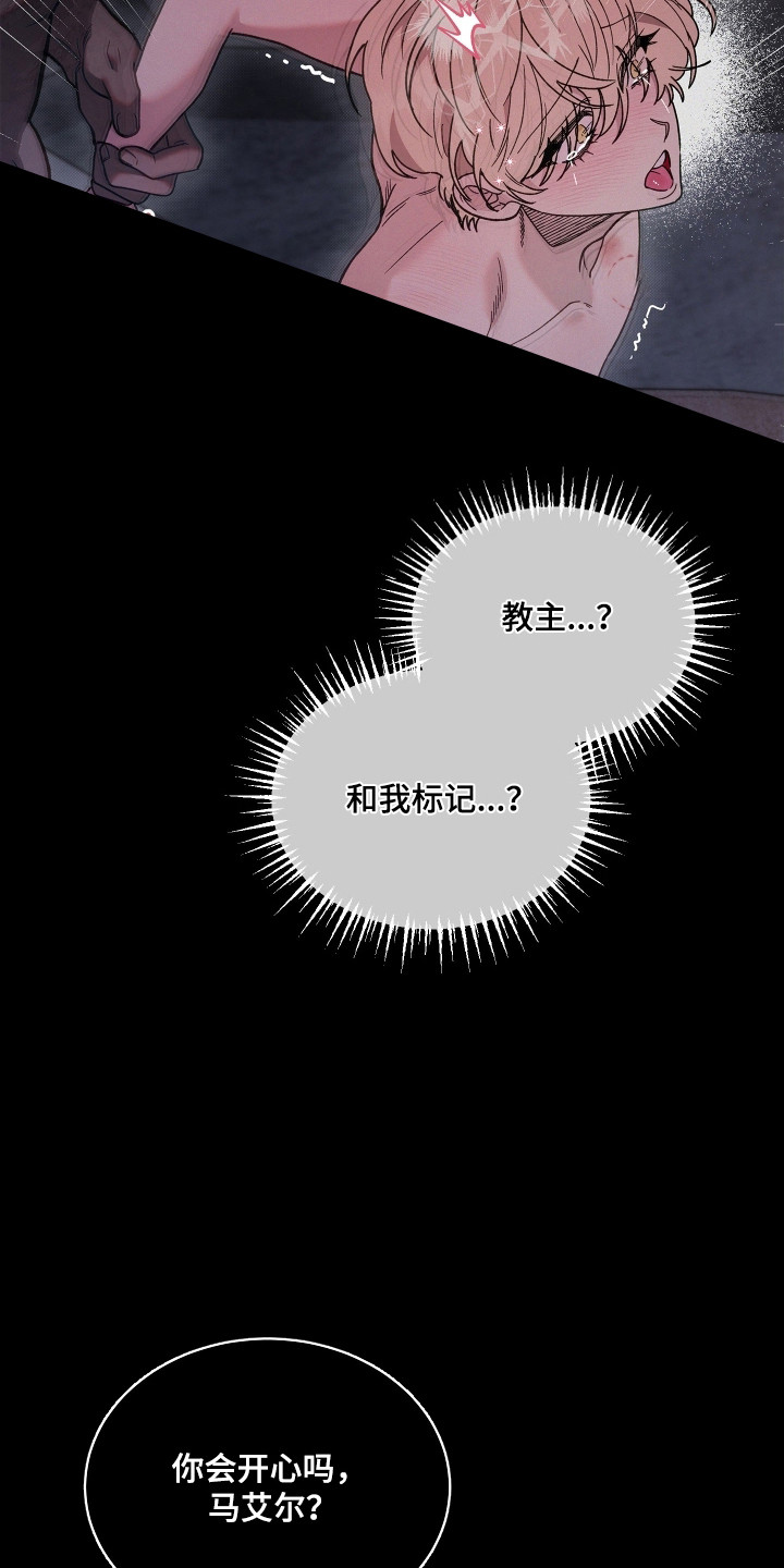 契约残响漫画,第34章：接受救赎4图