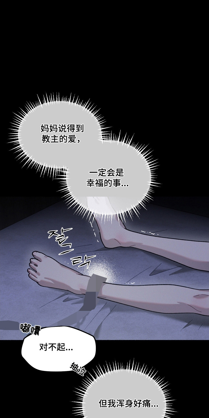 契约残响漫画,第32章：承受不住1图