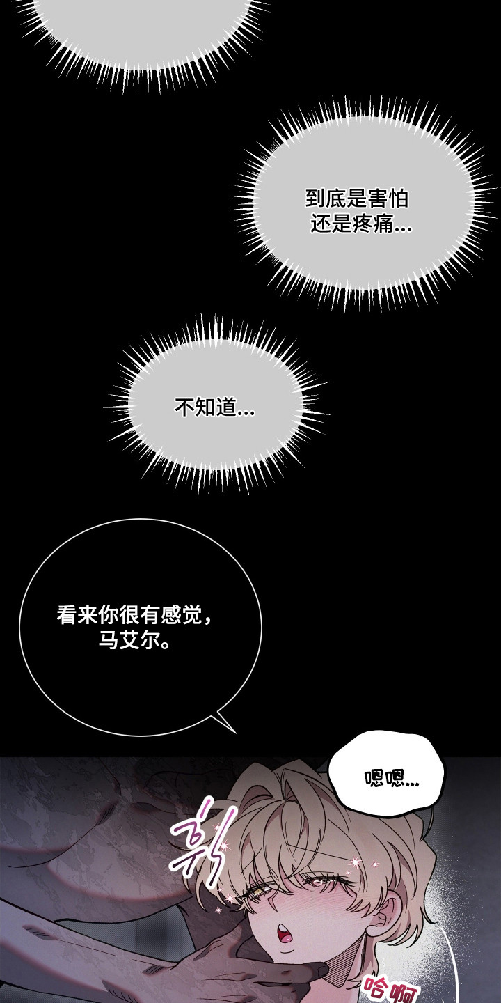 契约残响漫画,第34章：接受救赎4图