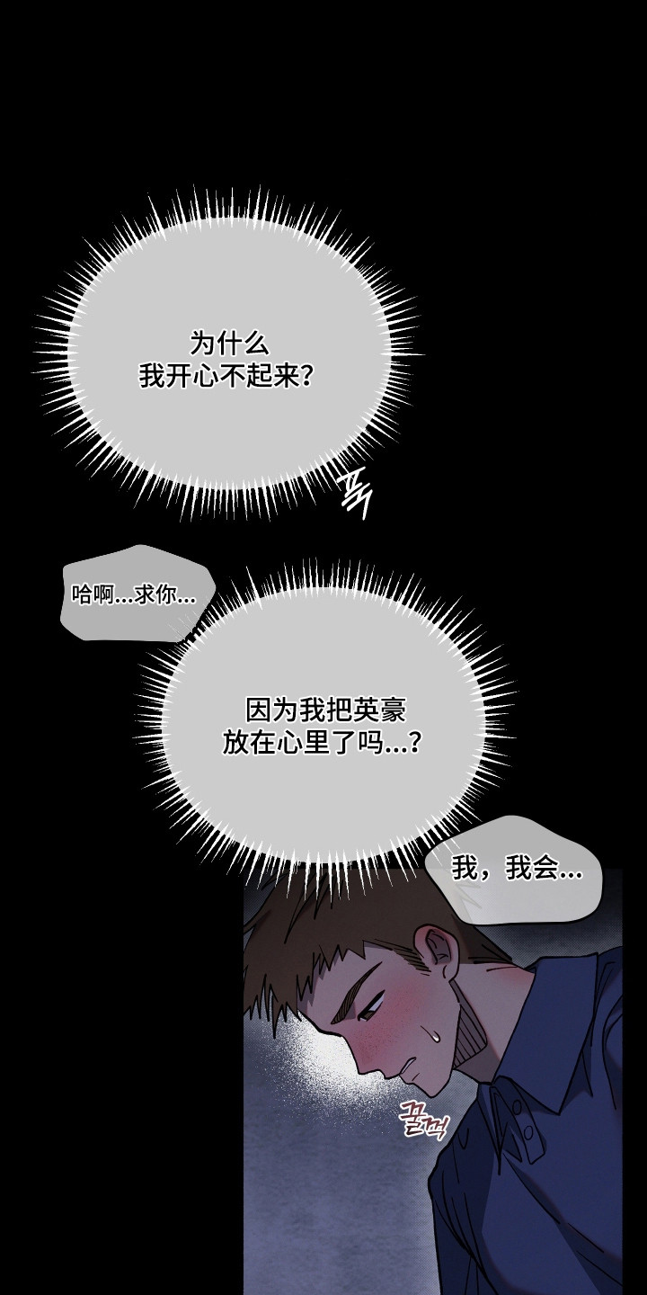 契约残响漫画,第32章：承受不住1图
