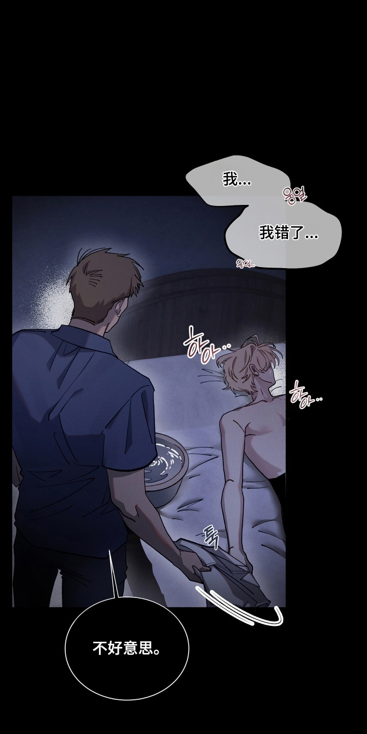 契约残响漫画,第32章：承受不住4图