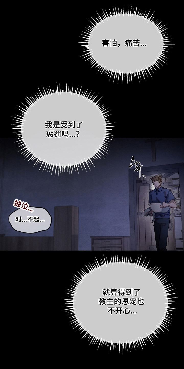 契约残响漫画,第32章：承受不住3图