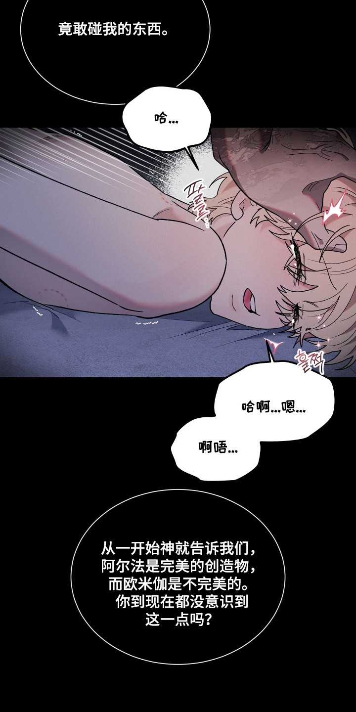 契约残响漫画,第34章：接受救赎2图