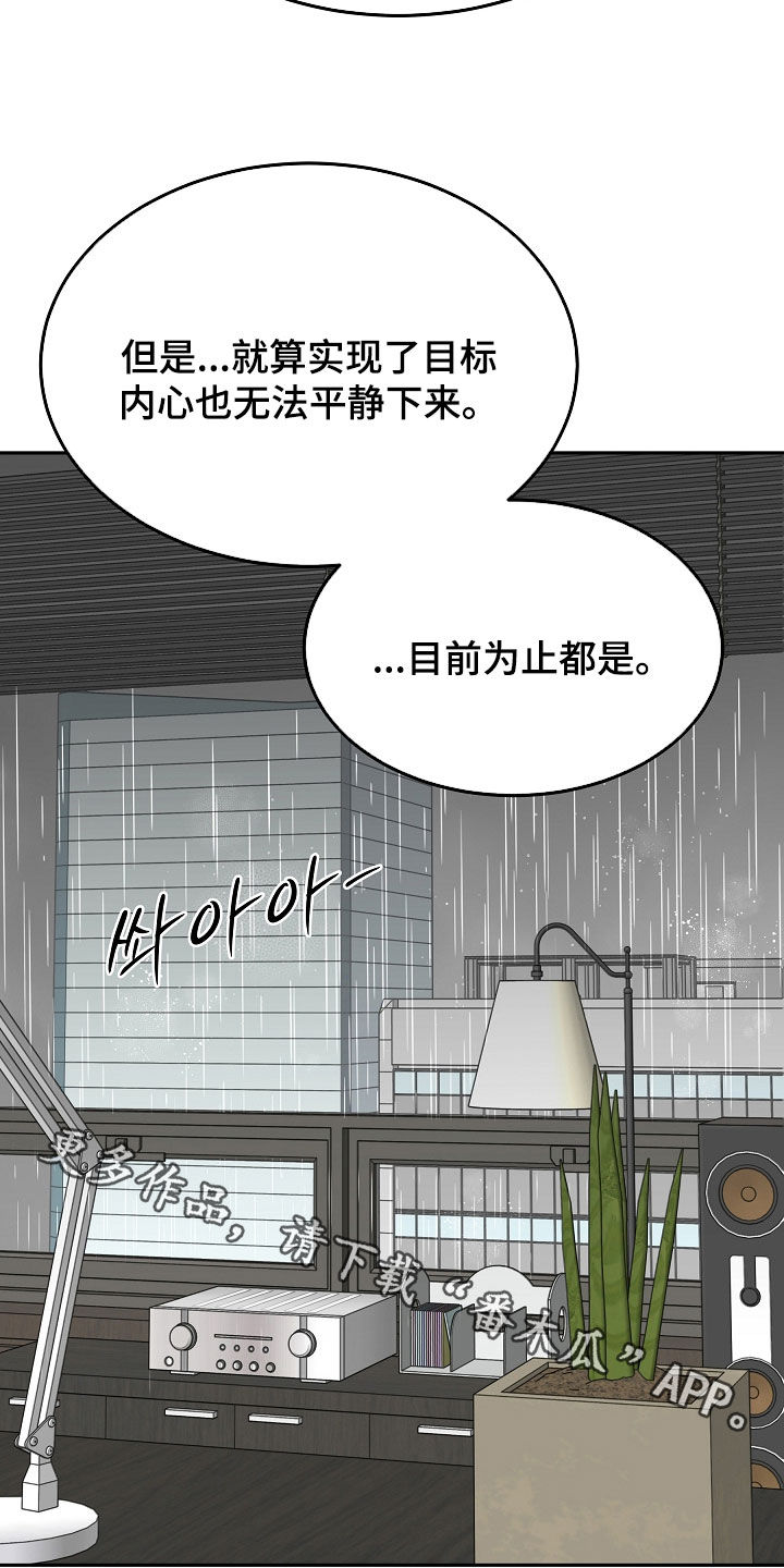 死亡不是终点是救赎漫画,第113章：【第二季】做噩梦4图