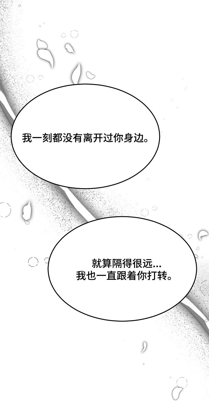 死亡不是终点是救赎漫画,第109章：【第二季】伤口1图