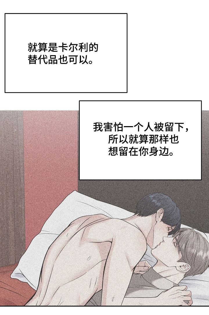 死亡不是终点是救赎漫画,第109章：【第二季】伤口5图