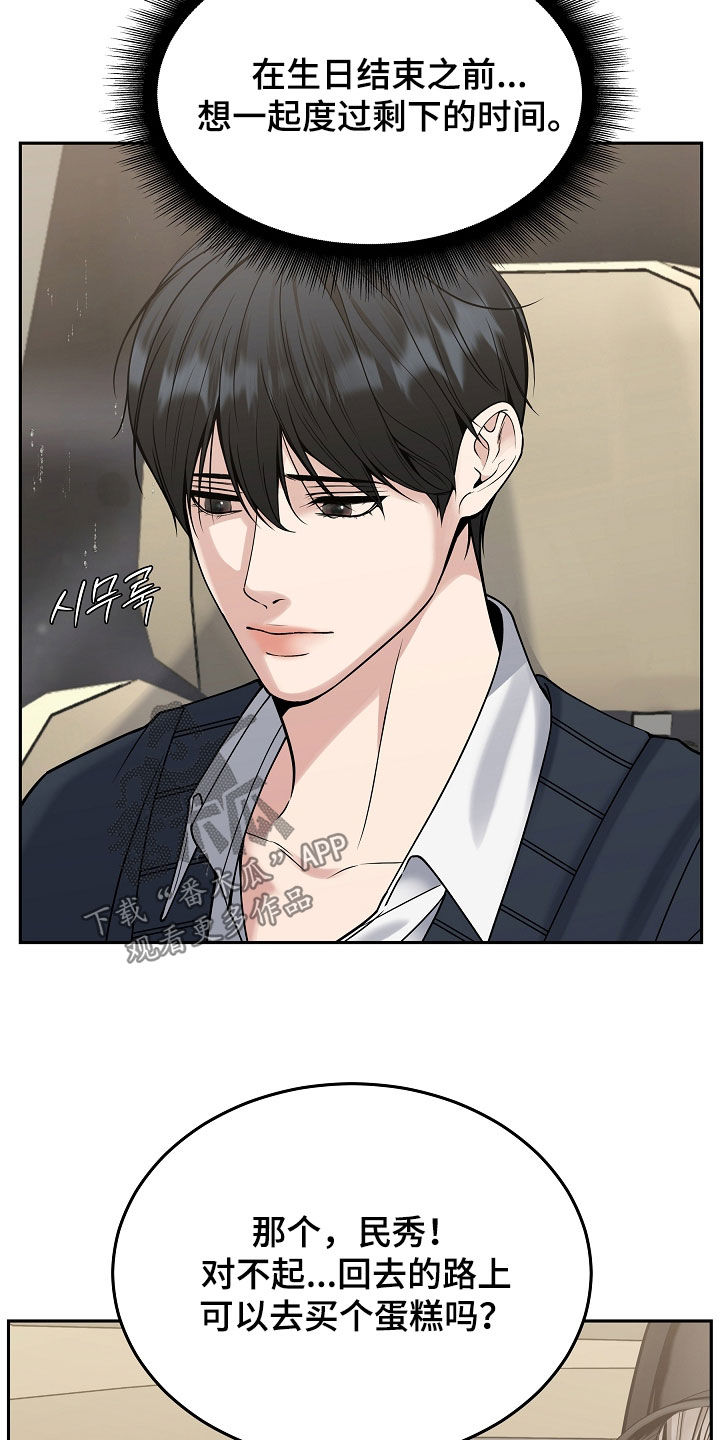 死亡不是生命的终点 遗忘才是 原文漫画,第114章：【第二季】生日2图