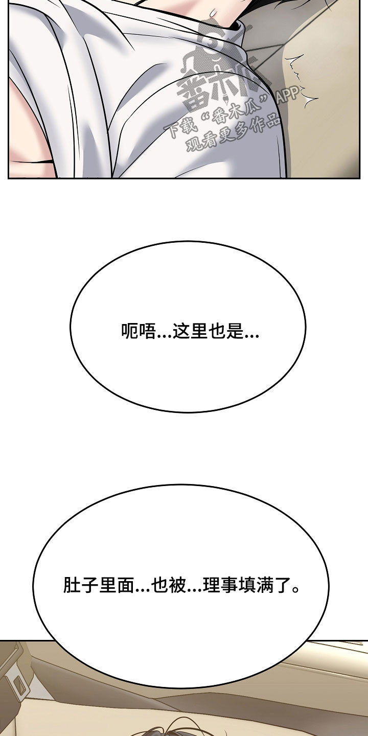 死亡不是我的解脱漫画,第110章：【第二季】太诱人了2图