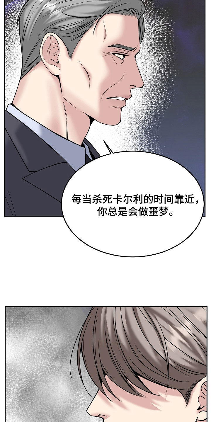 死亡不是终点是救赎漫画,第113章：【第二季】做噩梦1图