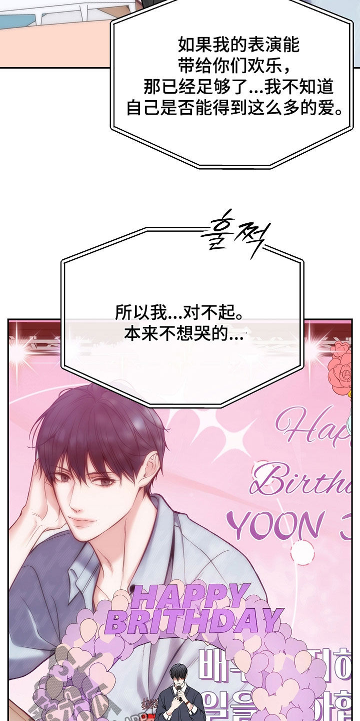 死亡不是生命的终点 遗忘才是 原文漫画,第114章：【第二季】生日2图