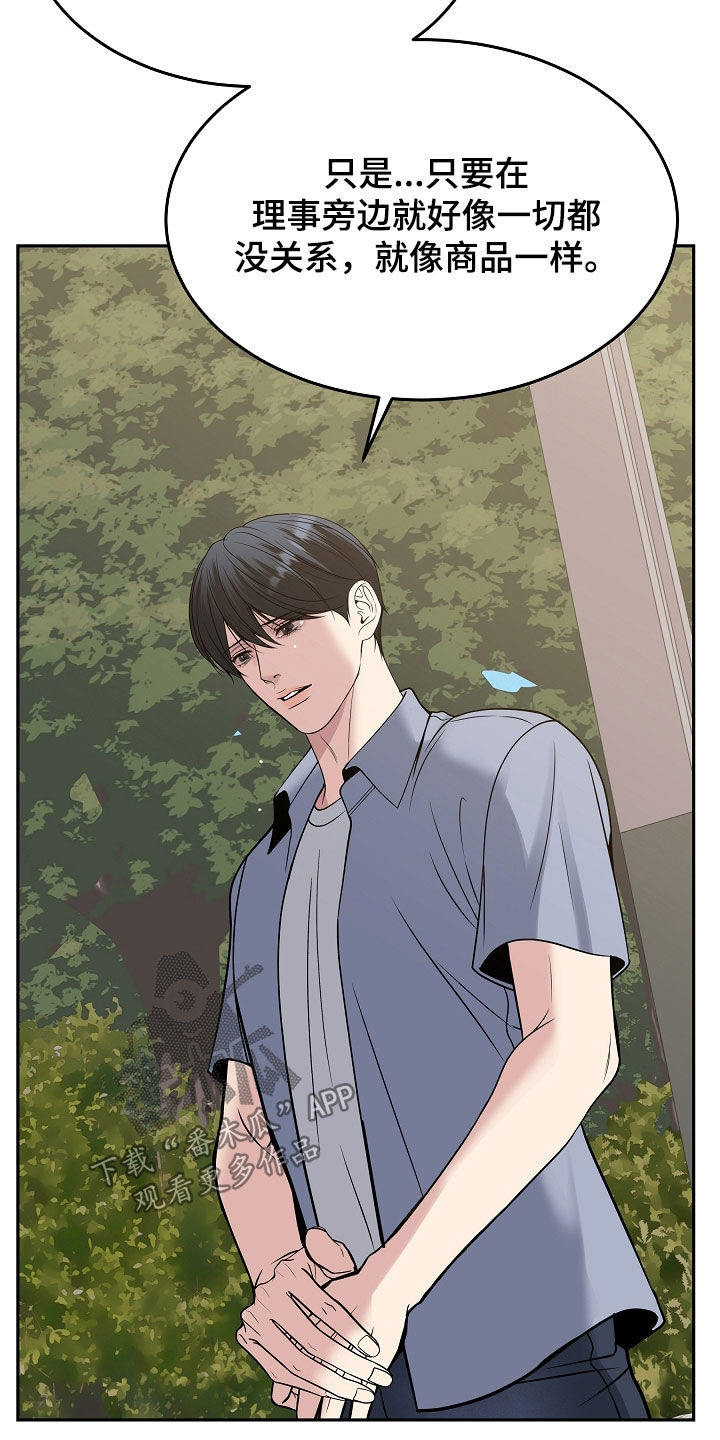 死亡不是终点是救赎漫画,第109章：【第二季】伤口4图