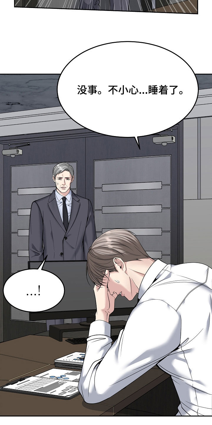 死亡不是生命的消亡漫画,第113章：【第二季】做噩梦3图