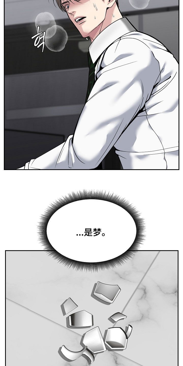 死亡不是生命的消亡漫画,第113章：【第二季】做噩梦1图