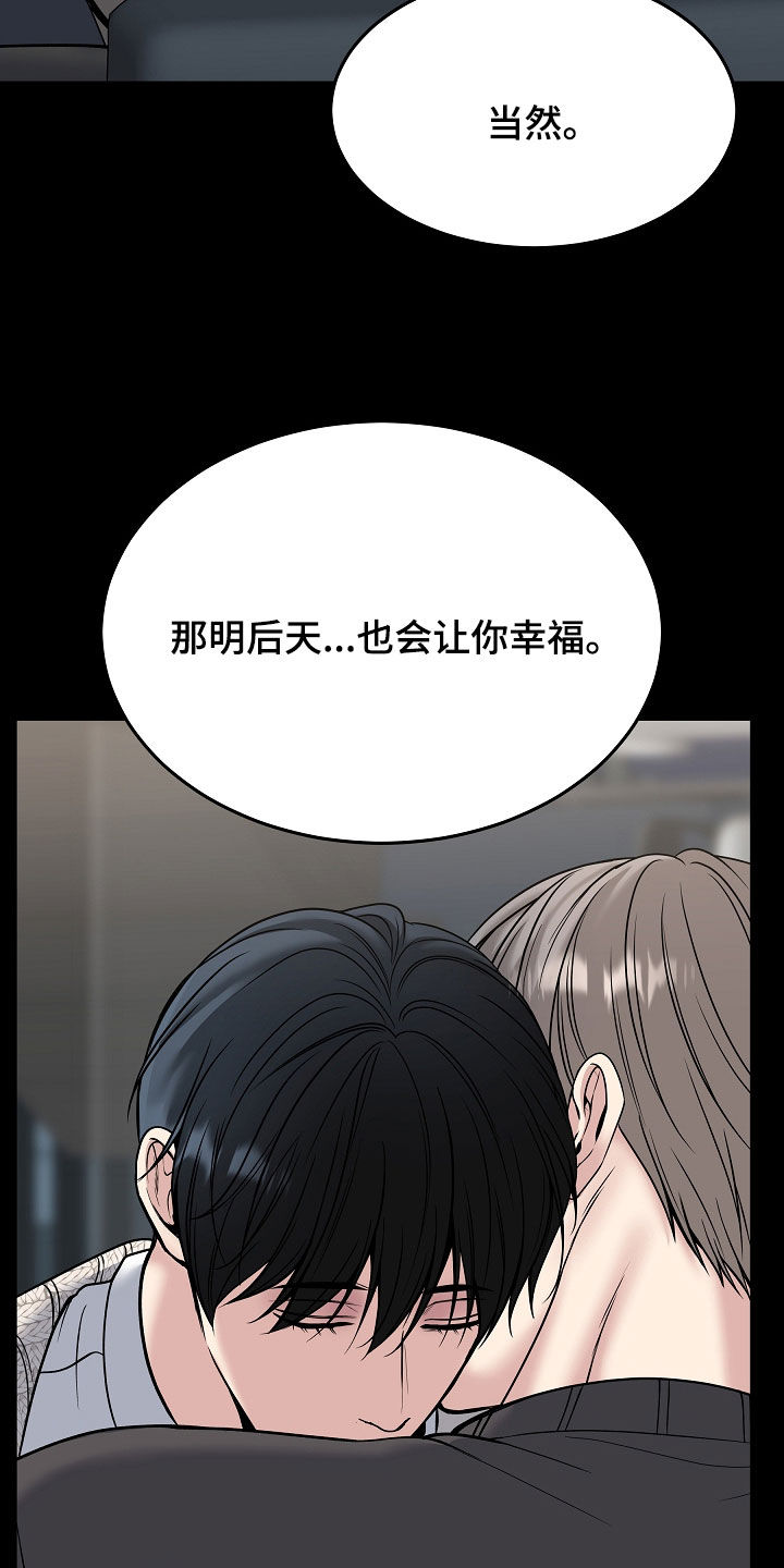 死亡不是生命的终点 遗忘才是 原文漫画,第114章：【第二季】生日3图