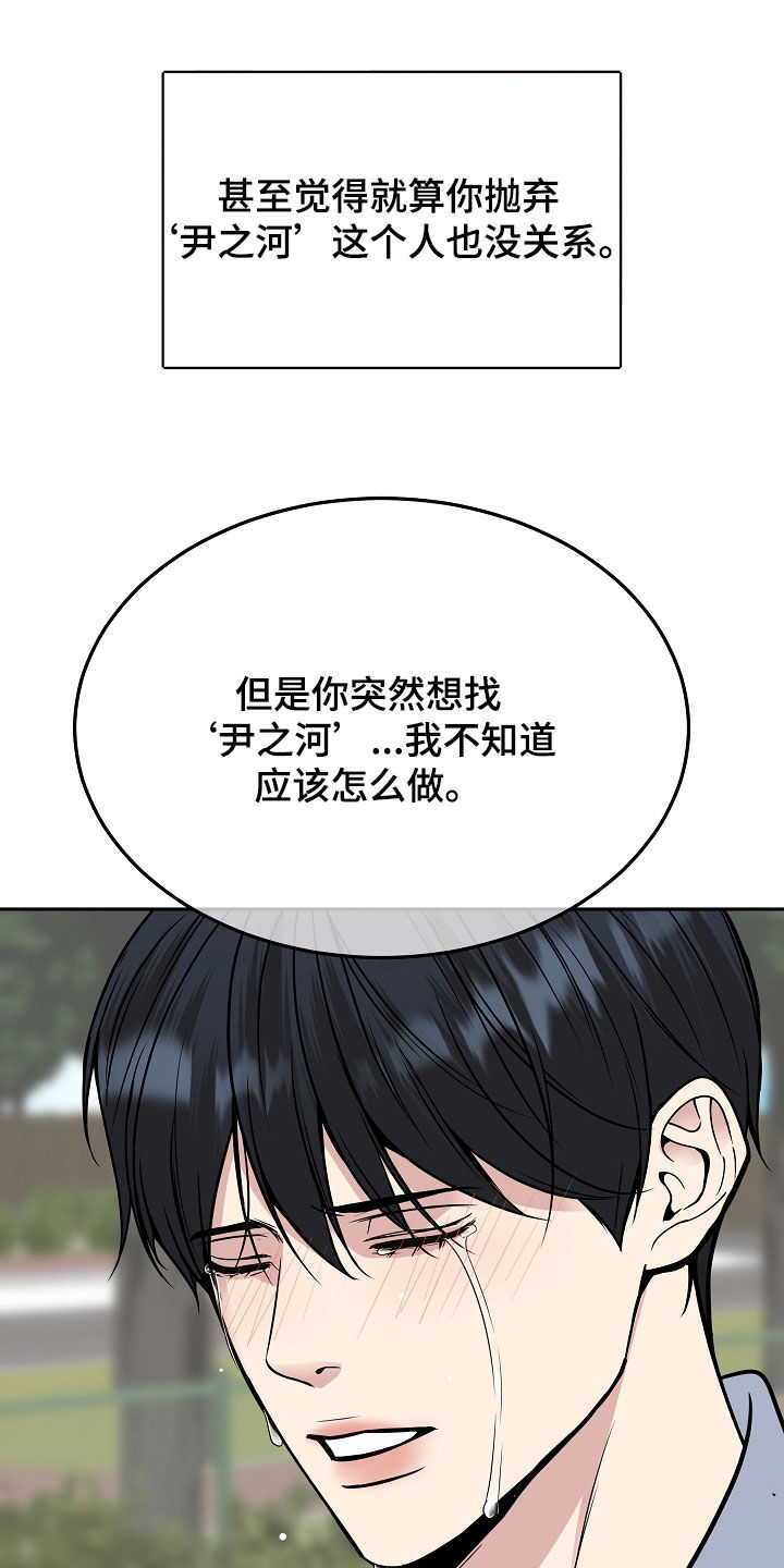 死亡不是终点是救赎漫画,第109章：【第二季】伤口1图