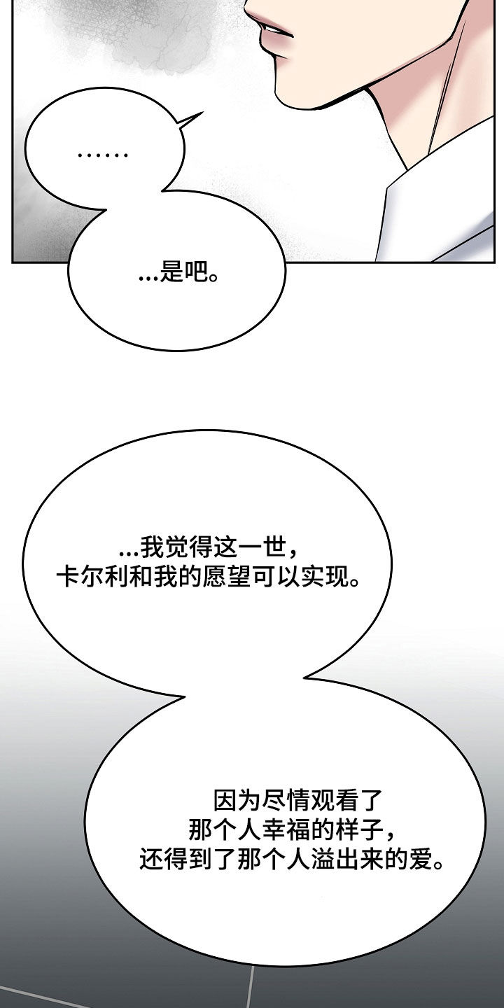 死亡不是终点是救赎漫画,第113章：【第二季】做噩梦2图