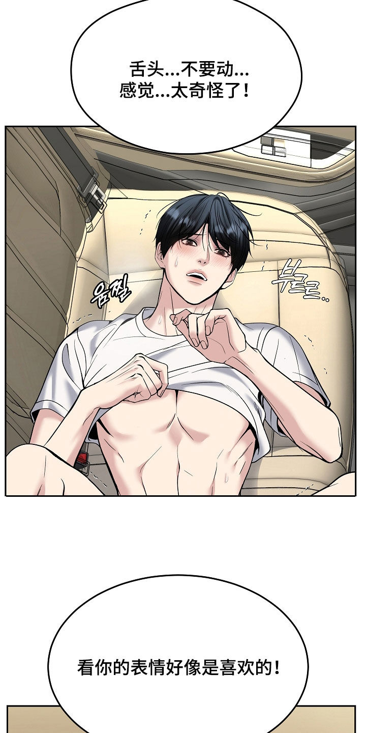 死亡不是我的解脱漫画,第110章：【第二季】太诱人了2图