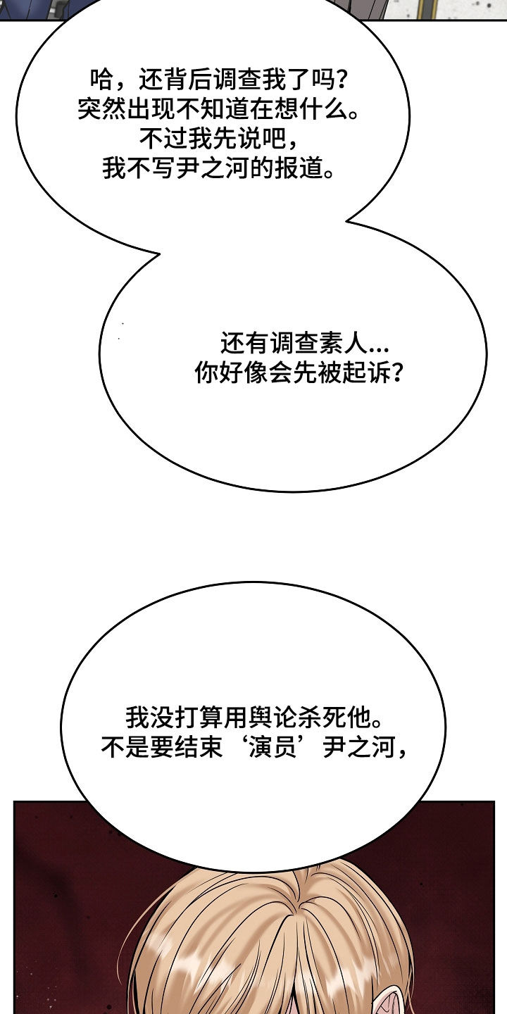 死亡不是我的解脱没删减版漫画,第113章：【第二季】做噩梦4图