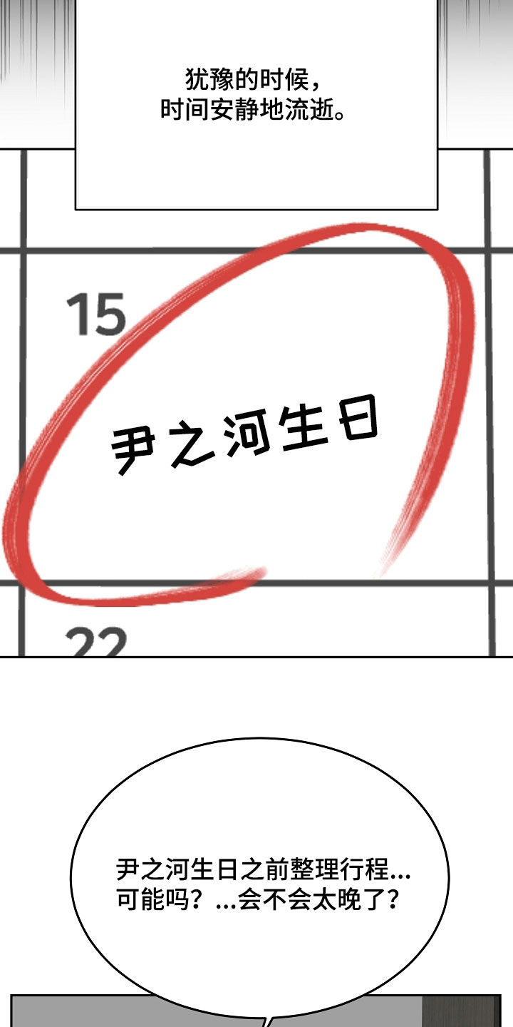 死亡不是生命的终点 遗忘才是 原文漫画,第114章：【第二季】生日5图