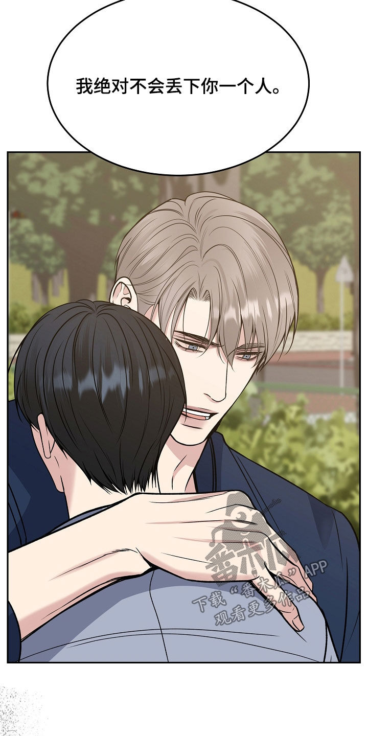 死亡不是终点是救赎漫画,第109章：【第二季】伤口5图