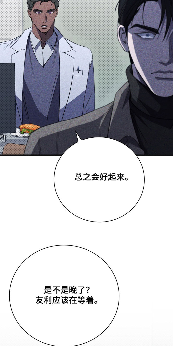 黑手边界第4集漫画,第95章：【第二季】太健康了3图