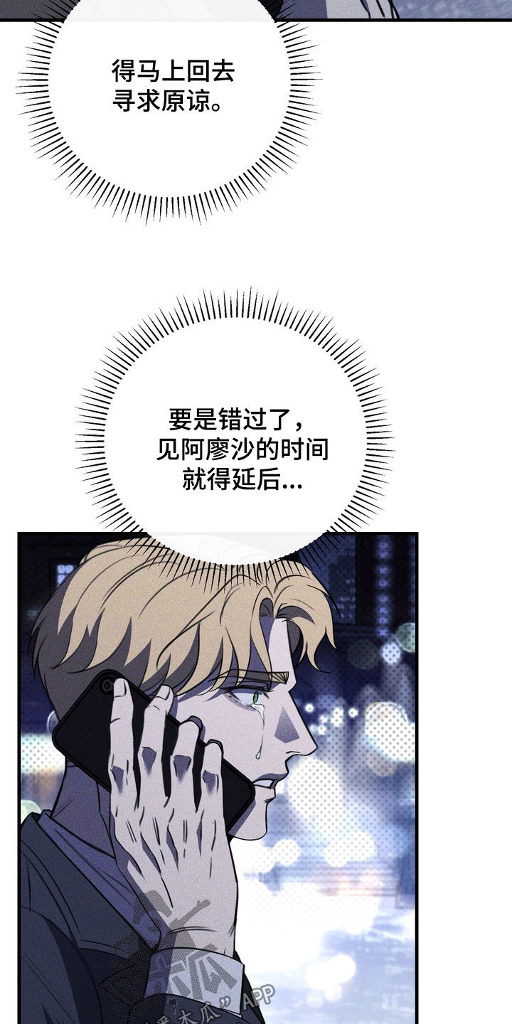 黑手边界完整版免费漫画下拉漫画,第94章：【第二季】都是我的错4图