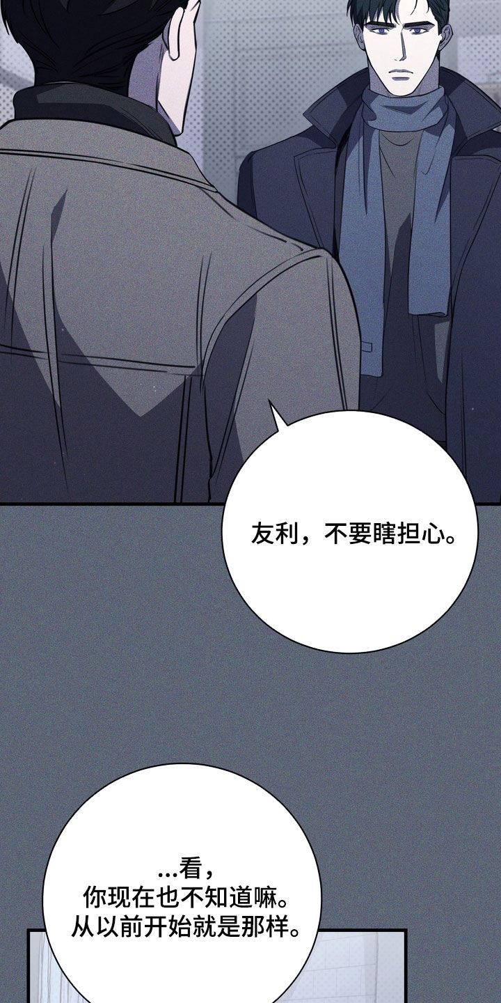 黑手什么意思漫画,第96章：【第二季】没有笑容2图