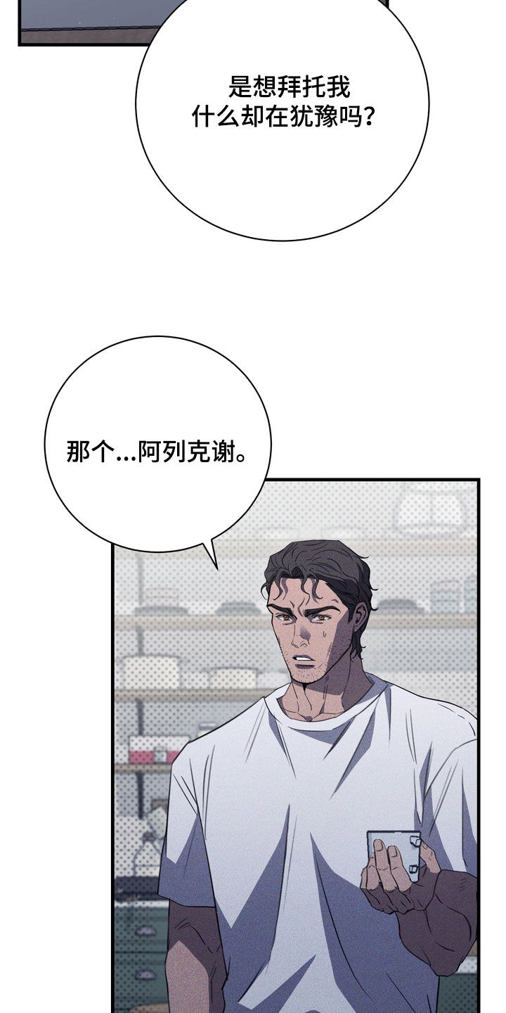 黑手图片漫画,第95章：【第二季】太健康了1图