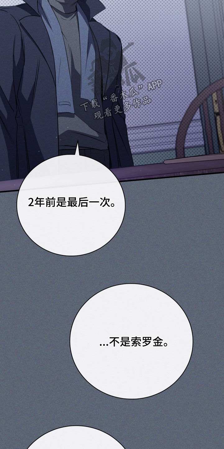 黑手什么意思漫画,第96章：【第二季】没有笑容1图