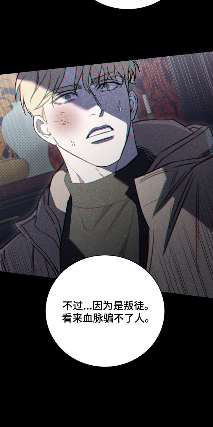 黑手边界漫画,第93章：【第二季】礼物1图