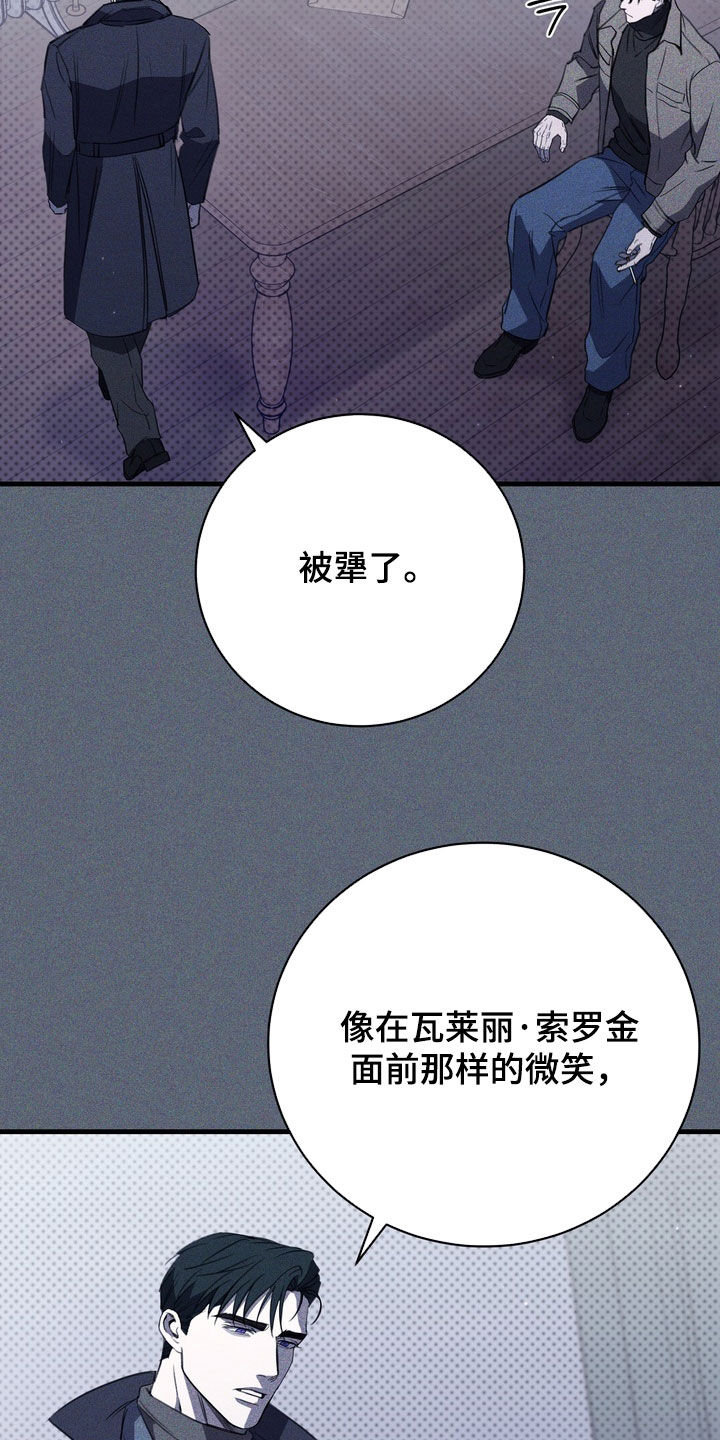 黑手什么意思漫画,第96章：【第二季】没有笑容5图