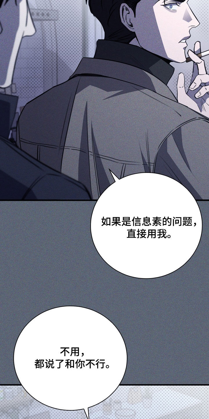 黑手边界漫画主角介绍漫画,第96章：【第二季】没有笑容4图