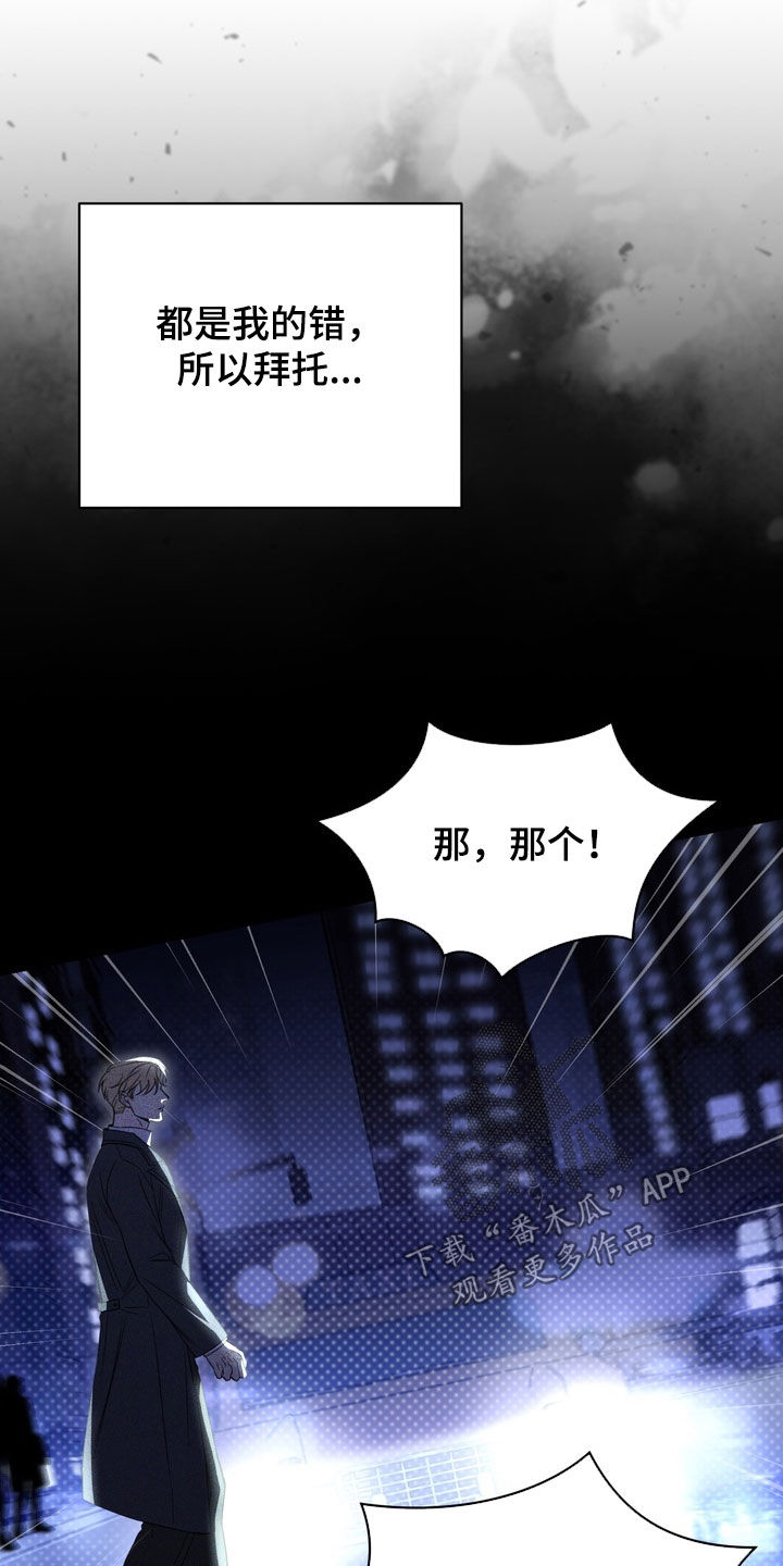 黑手边界完整版免费漫画下拉漫画,第94章：【第二季】都是我的错4图