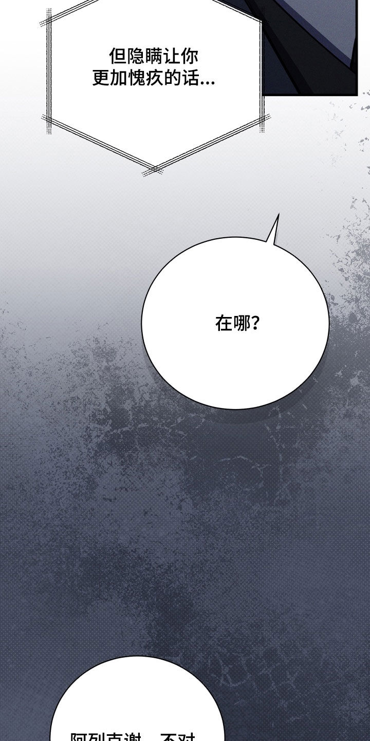 黑手边界完整版免费漫画下拉漫画,第94章：【第二季】都是我的错4图