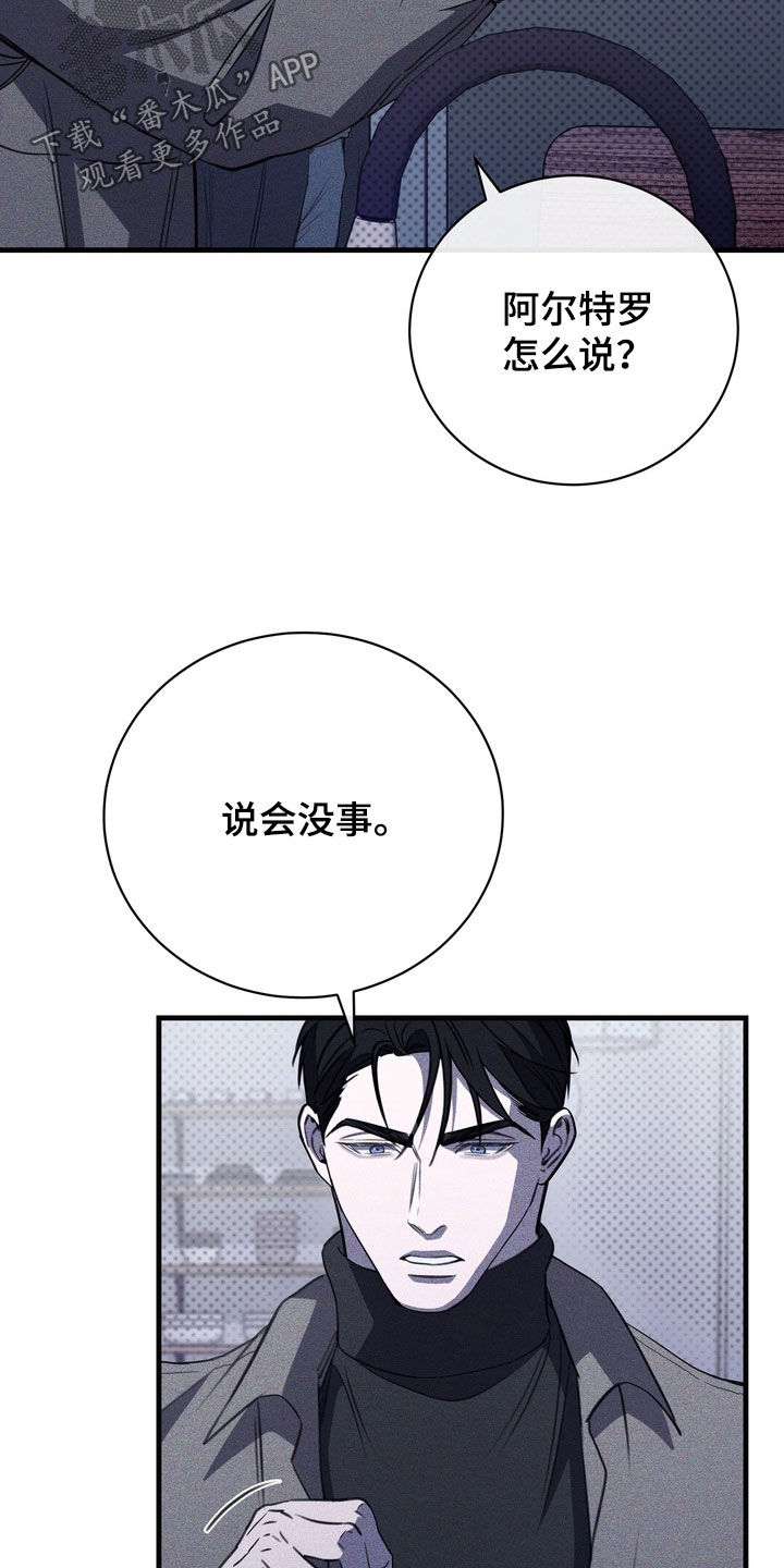 黑手边界韩漫简介漫画,第96章：【第二季】没有笑容4图