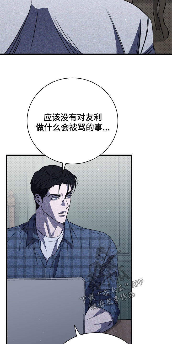 黑手电视剧漫画,第95章：【第二季】太健康了5图