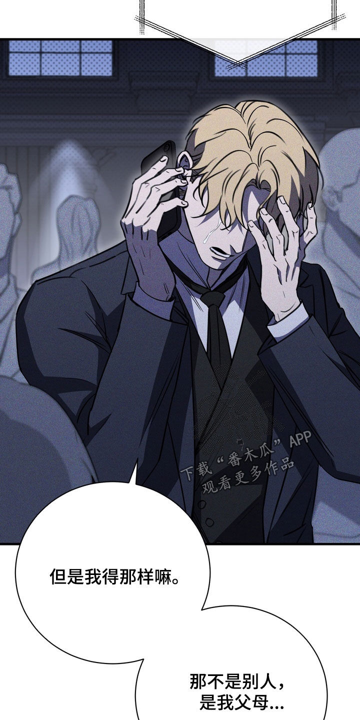 黑手边界完整版免费漫画下拉漫画,第94章：【第二季】都是我的错2图